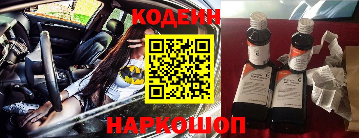 купить   Кодеин напиток Lean (лин)  Вход с VPN  Кодеин напиток Lean (лин)  Нижний Тагил 