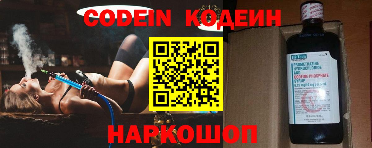 Кодеин напиток Lean (лин) Нижний Тагил